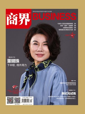 cover image of 新纪元试炼(《商界》2021年第10期/全12期)